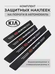 Бордовый комплект защитных наклеек на пороги в автомобиль, карбоновая пленка с логотипом