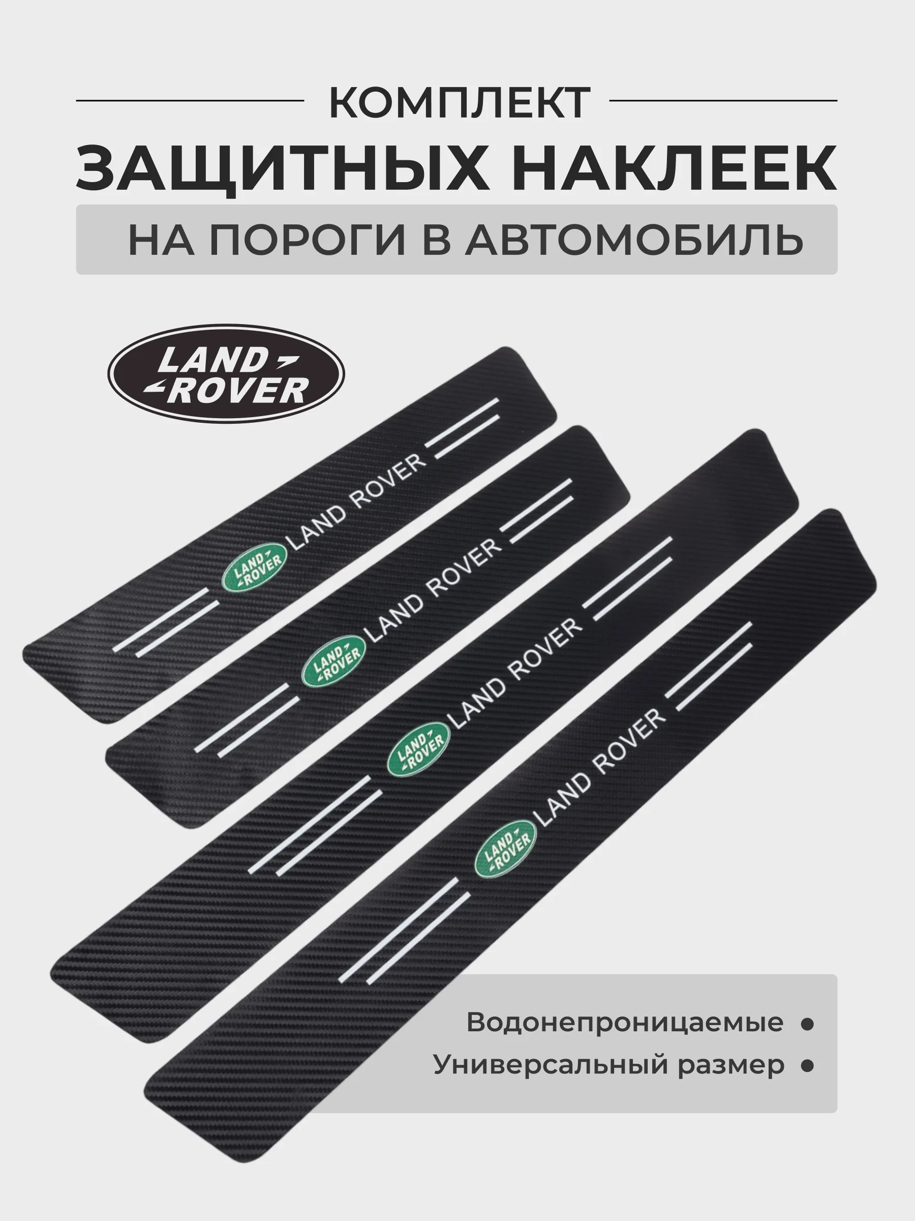 Ледяной комплект защитных наклеек на пороги в автомобиль, карбоновая пленка с логотипом