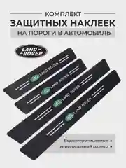 Ледяной комплект защитных наклеек на пороги в автомобиль, карбоновая пленка с логотипом