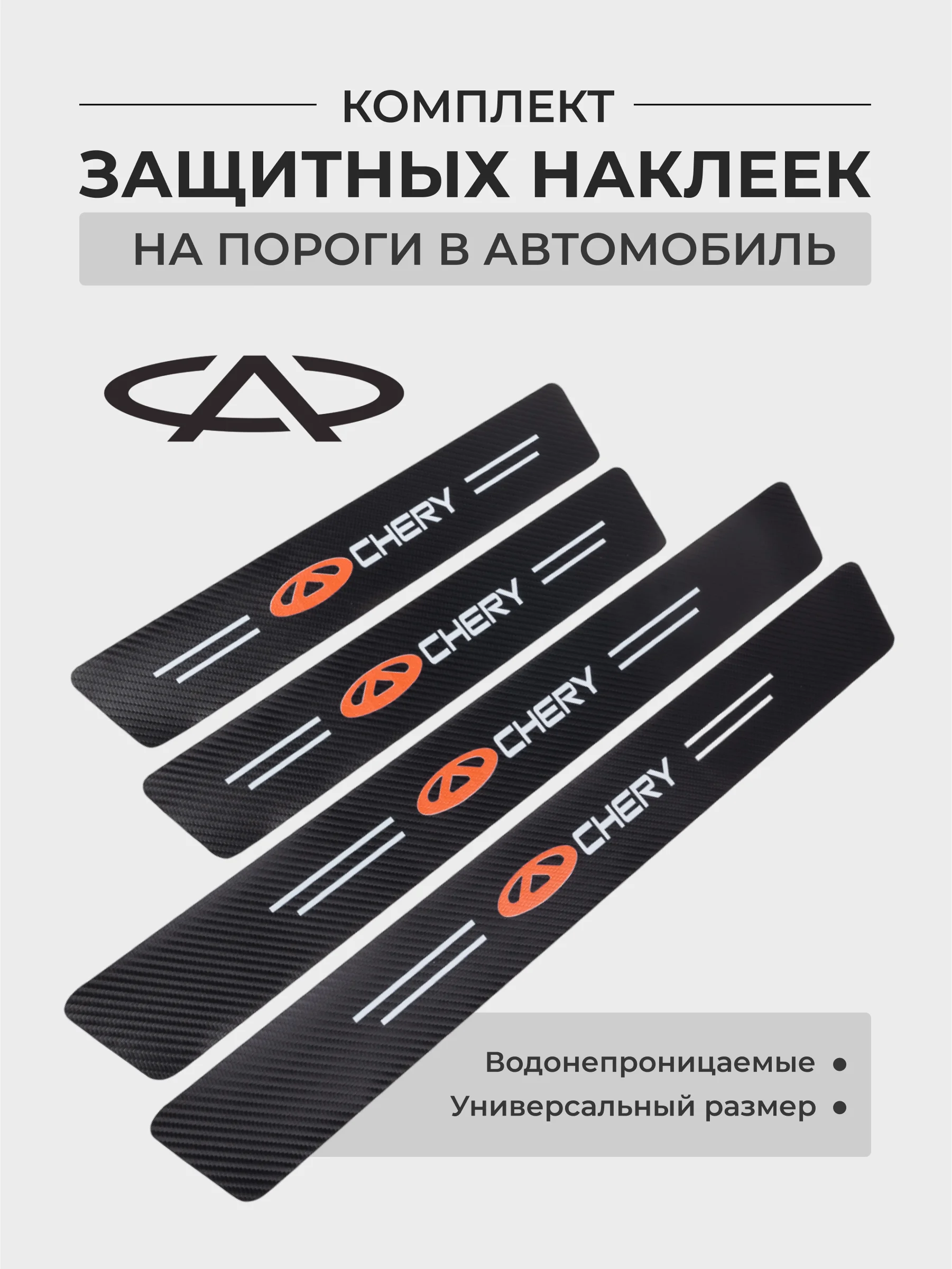 Лавандовый комплект защитных наклеек на пороги в автомобиль, карбоновая пленка с логотипом