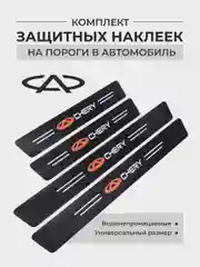 Лавандовый комплект защитных наклеек на пороги в автомобиль, карбоновая пленка с логотипом