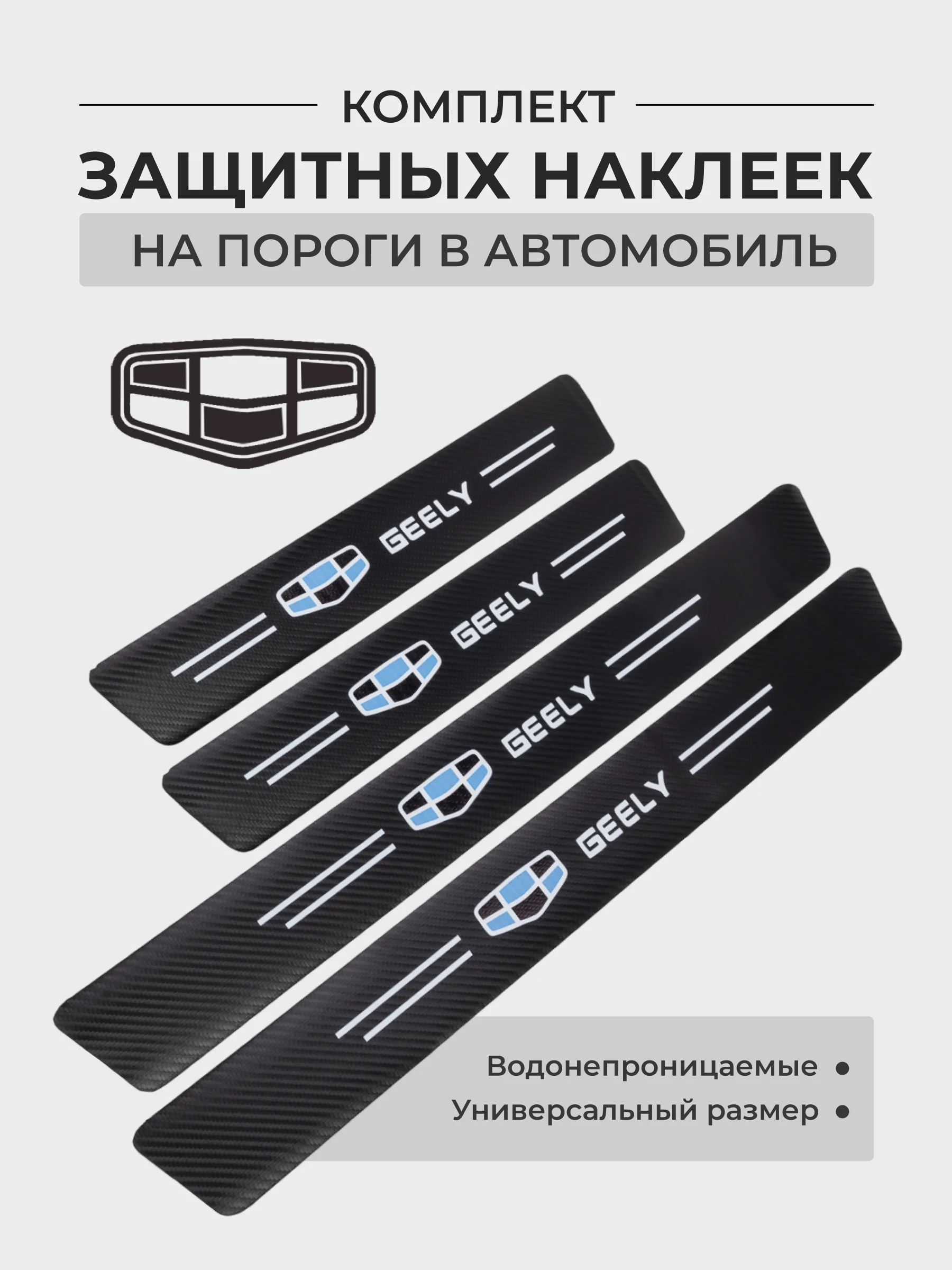 Кремовый комплект защитных наклеек на пороги в автомобиль, карбоновая пленка с логотипом