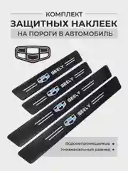Кремовый комплект защитных наклеек на пороги в автомобиль, карбоновая пленка с логотипом