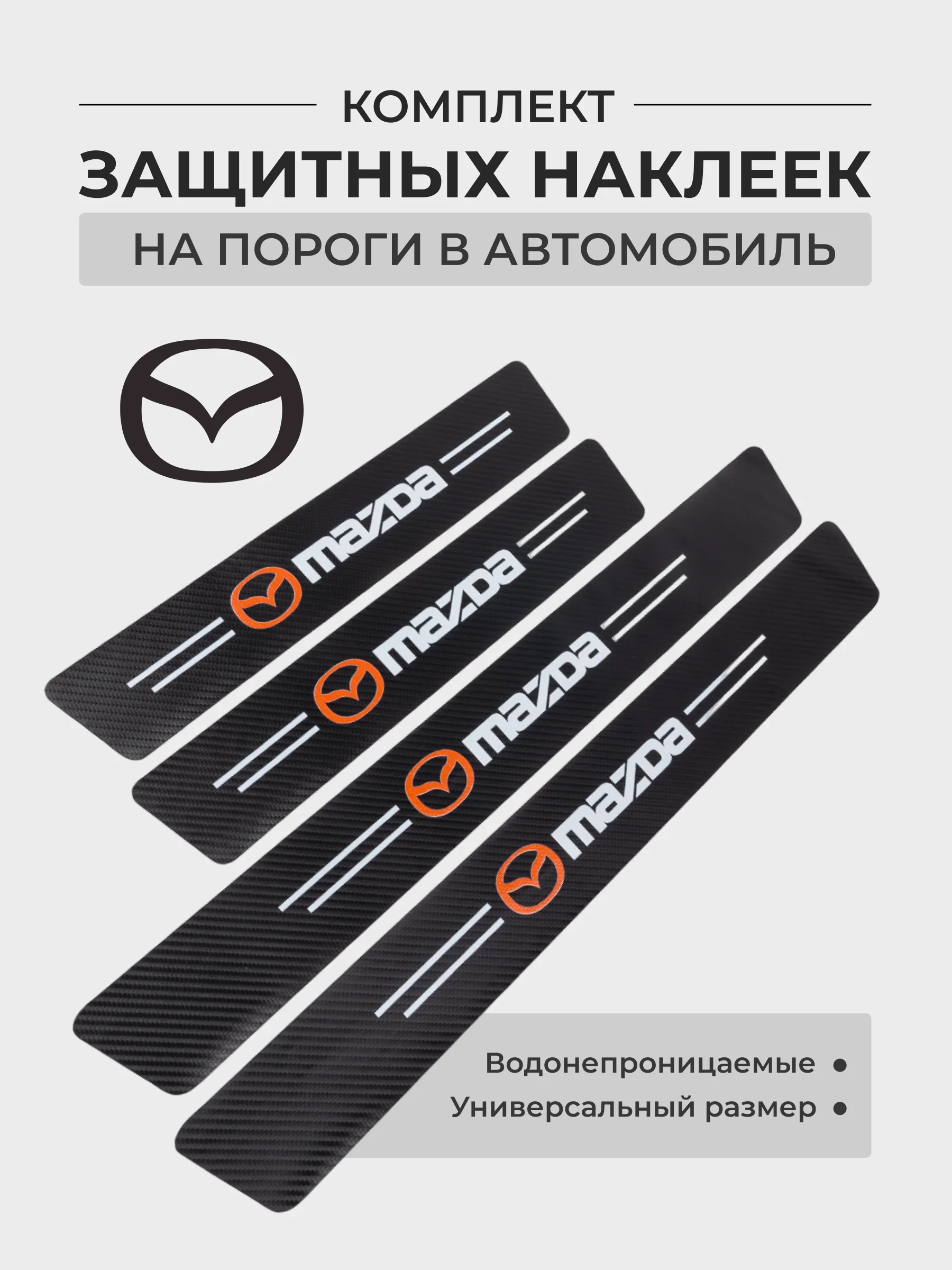 Золотистый хаки комплект защитных наклеек на пороги в автомобиль, карбоновая пленка с логотипом