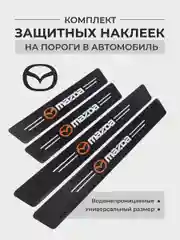 Золотистый хаки комплект защитных наклеек на пороги в автомобиль, карбоновая пленка с логотипом