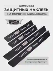 Лазурный комплект защитных наклеек на пороги в автомобиль, карбоновая пленка с логотипом