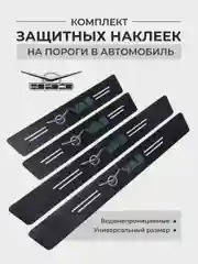 Багровый комплект защитных наклеек на пороги в автомобиль, карбоновая пленка с логотипом