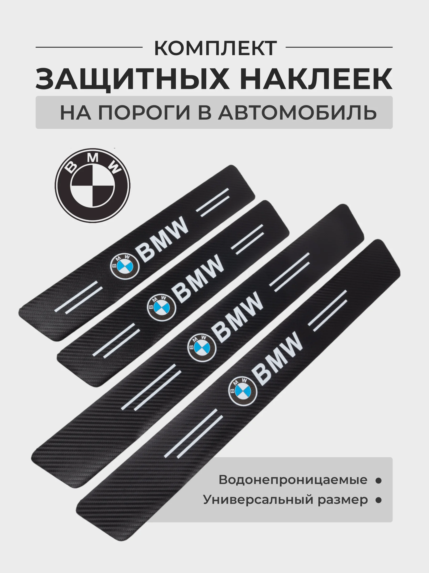 Бронзовый комплект защитных наклеек на пороги в автомобиль, карбоновая пленка с логотипом