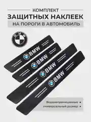 Бронзовый комплект защитных наклеек на пороги в автомобиль, карбоновая пленка с логотипом