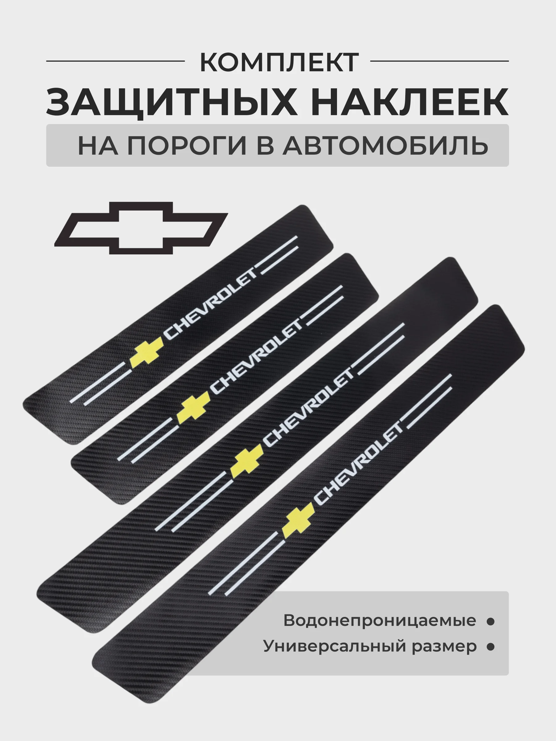 Голубой комплект защитных наклеек на пороги в автомобиль, карбоновая пленка с логотипом