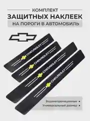 Голубой комплект защитных наклеек на пороги в автомобиль, карбоновая пленка с логотипом