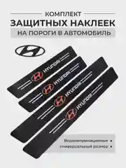 Белый комплект защитных наклеек на пороги в автомобиль, карбоновая пленка с логотипом