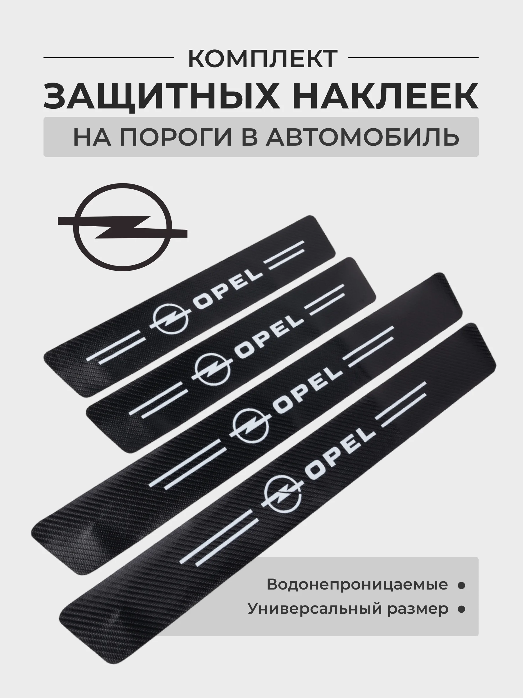 Коралловый меланж комплект защитных наклеек на пороги в автомобиль, карбоновая пленка с логотипом