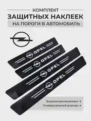 Коралловый меланж комплект защитных наклеек на пороги в автомобиль, карбоновая пленка с логотипом