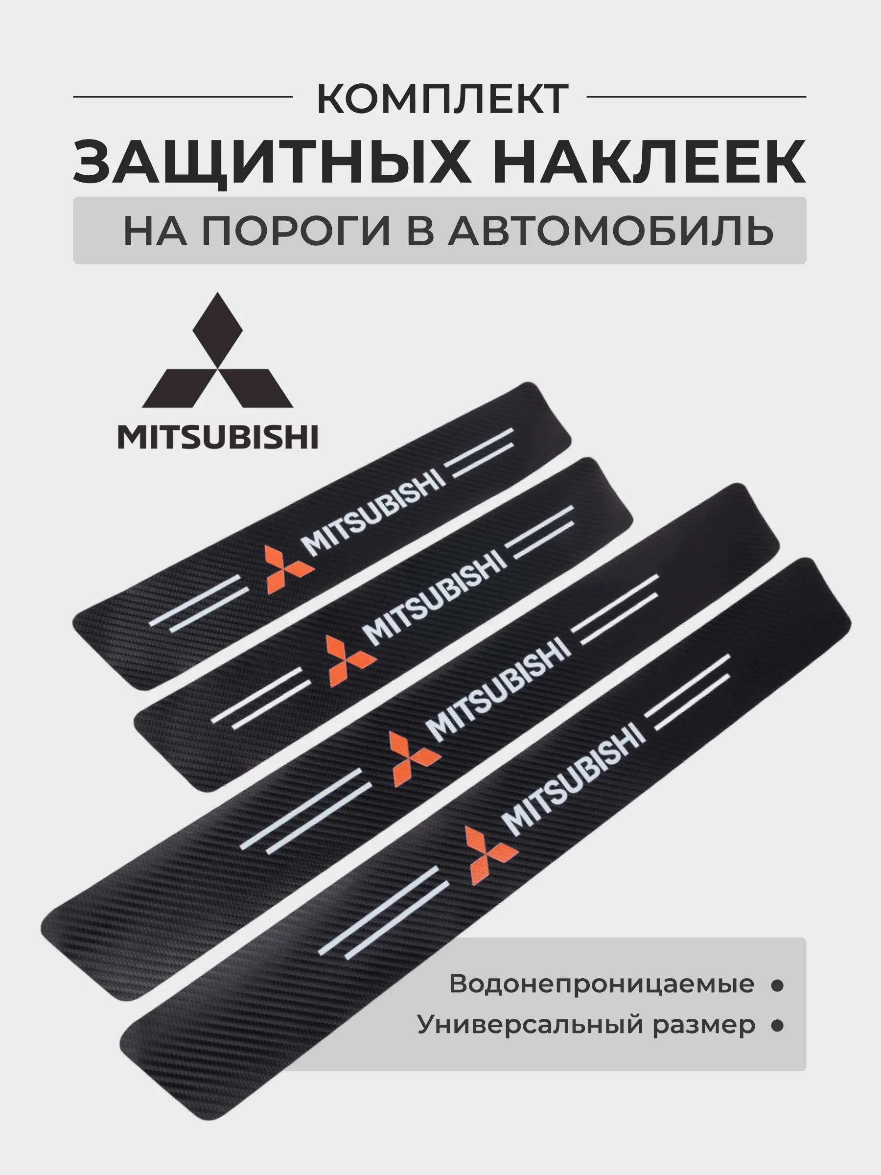 Коралловый комплект защитных наклеек на пороги в автомобиль, карбоновая пленка с логотипом