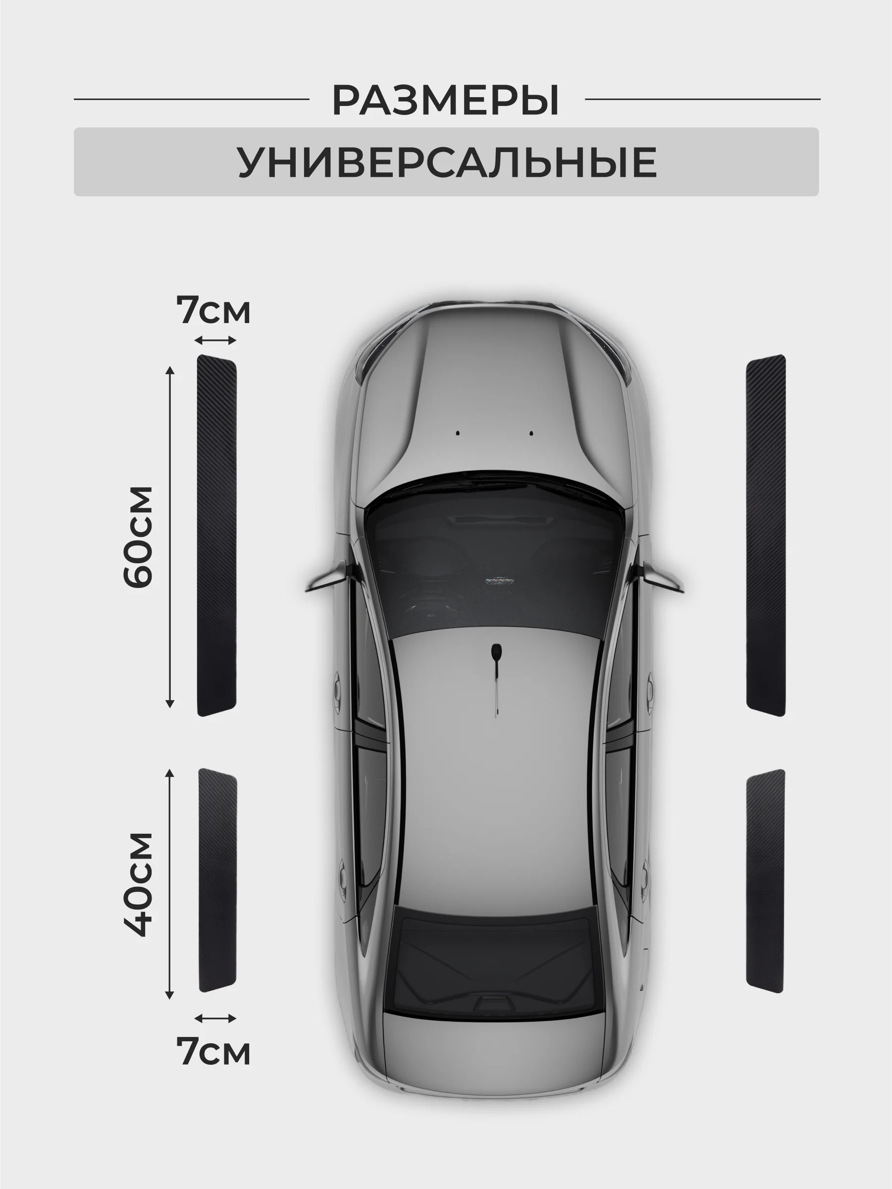 Красный комплект защитных наклеек на пороги в автомобиль, карбоновая пленка с логотипом