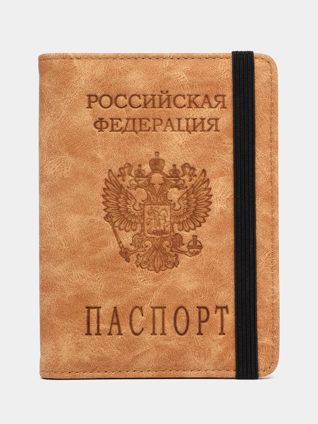 Карамельный обложка для документов, с отделением для паспорта и карт с гербом РФ