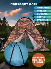 Палатка туристическая+колышки 3-4 места самораскладывающаяся автоматическая охота/рыбалка