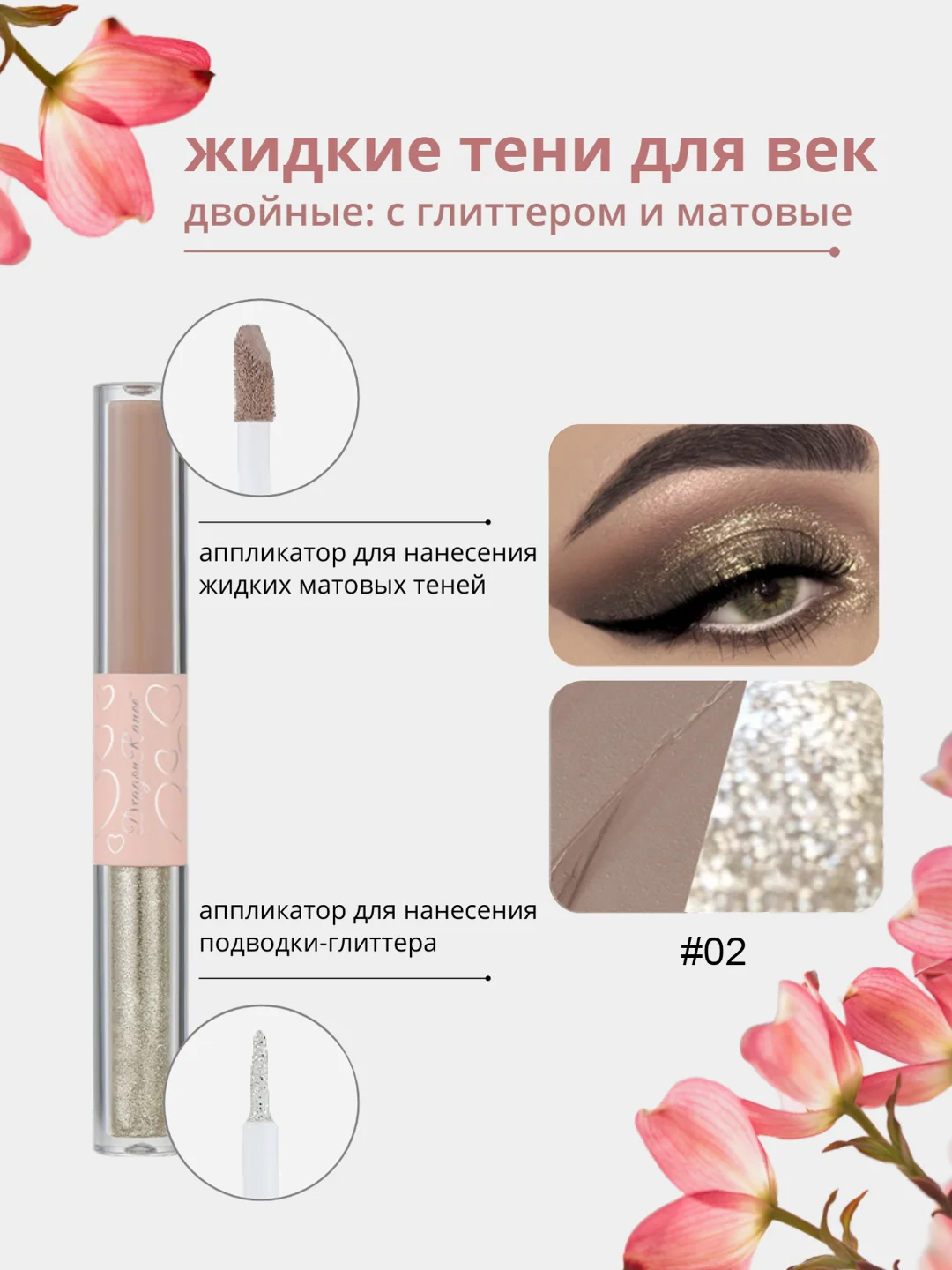 Бежевый меланж жидкие тени для век, с глиттером и матовые, жидкие тени для глаз, с блестками