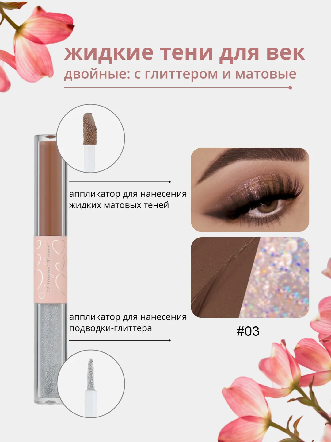 Коричневый жидкие тени для век, с глиттером и матовые, жидкие тени для глаз, с блестками