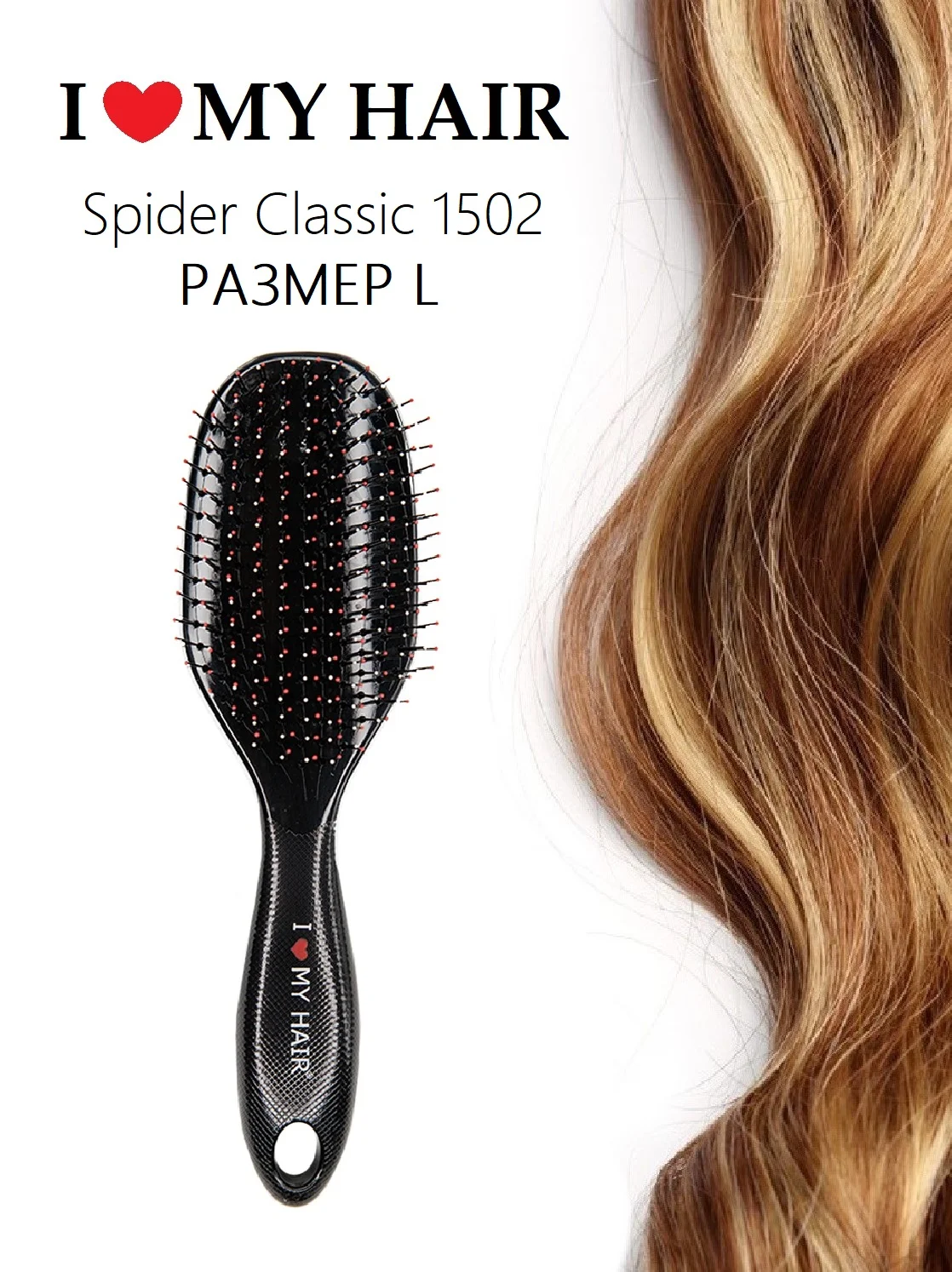 Черный i LOVE MY HAIR / Расческа, щетка для волос Spider Classic 1502 глянцевая, размер L