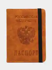 Коричневый обложка для документов, с отделением для паспорта и карт с гербом РФ