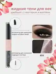 Жидкие тени для век, с глиттером и матовые, жидкие тени для глаз, с блестками