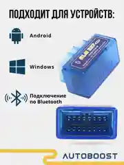Автосканер ошибок диагностический Bluetooth ELM327 для авто OBD2 V1.5 PIK18F25K80 Android