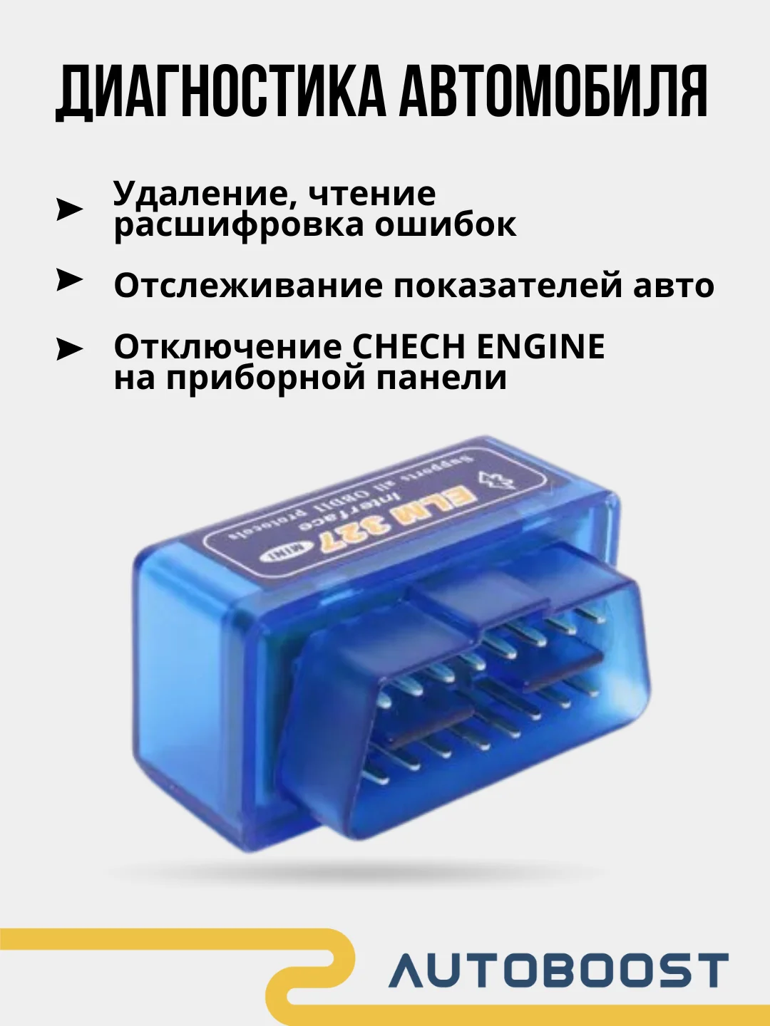 Автосканер ошибок диагностический Bluetooth ELM327 для авто OBD2 V1.5 PIK18F25K80 Android