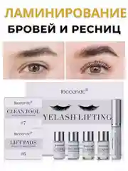 Профессиональный набор для ламинирования ресниц и бровей, долговременная укладка