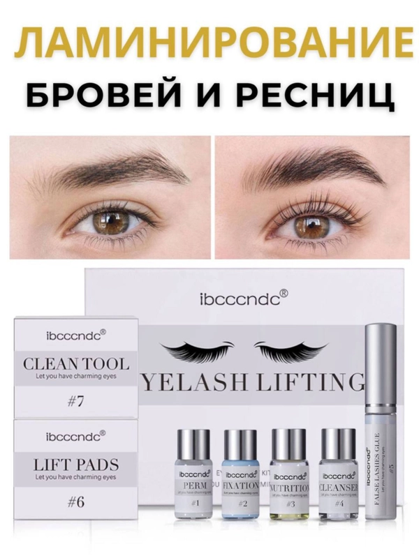 Профессиональный набор для ламинирования ресниц и бровей, долговременная укладка