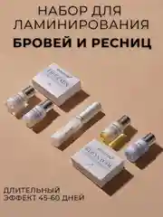 Белый профессиональный набор для ламинирования ресниц и бровей, долговременная укладка