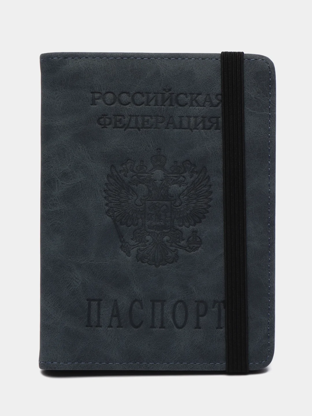 Синий меланж обложка для документов, с отделением для паспорта и карт с гербом РФ