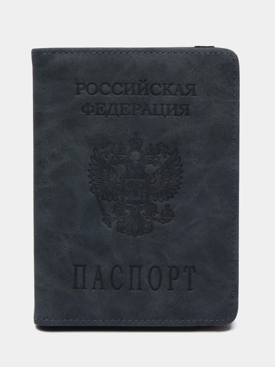 Синий меланж обложка для документов, с отделением для паспорта и карт с гербом РФ