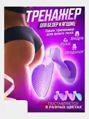 Тренажер для ног и ягодиц, тренажер кегеля для мышц тазового дна