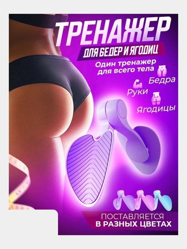 Тренажер для ног и ягодиц, тренажер кегеля для мышц тазового дна