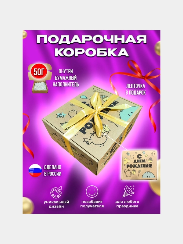 Подарочная коробка для упаковки крафтовая с наполнителем