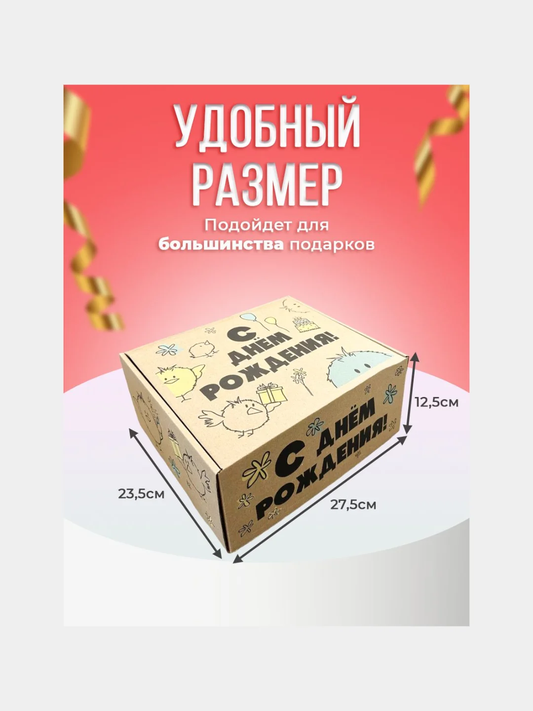 Подарочная коробка для упаковки крафтовая с наполнителем