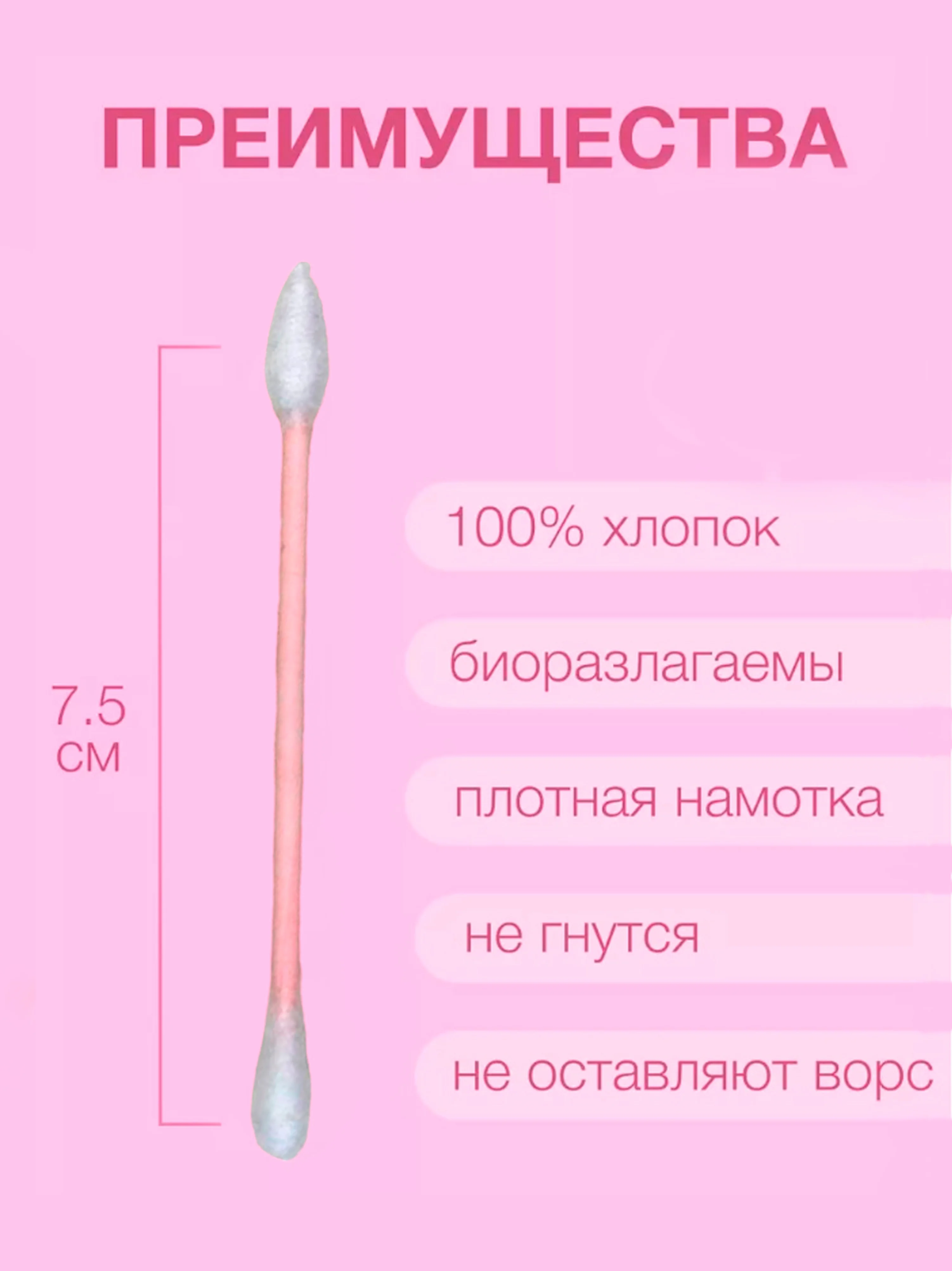 Розовый ватные палочки косметические, 150 шт, биоразлагаемые, остроконечные, округлые, улитка