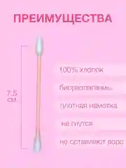 Розовый ватные палочки косметические, 150 шт, биоразлагаемые, остроконечные, округлые, улитка