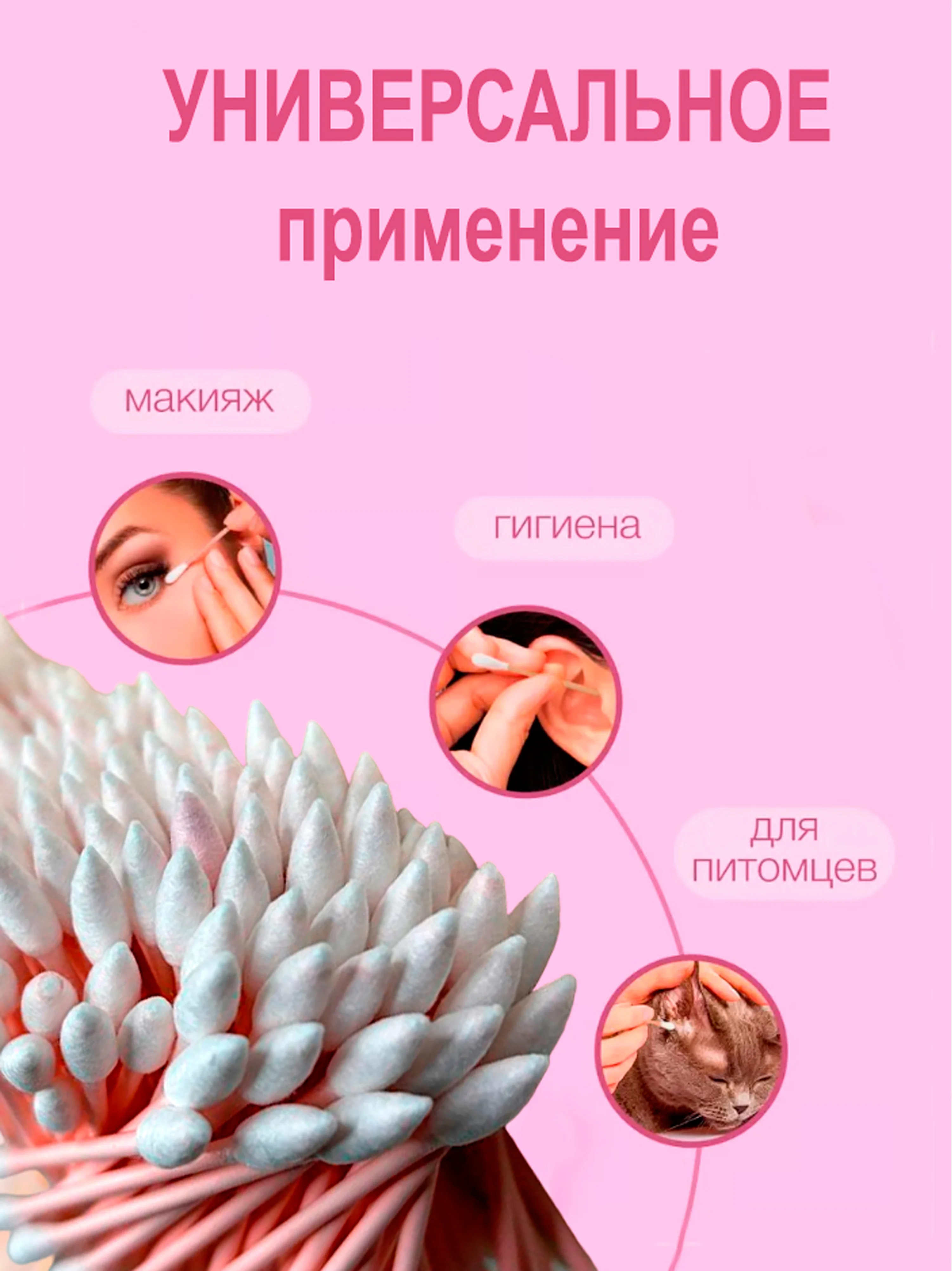 Розовый ватные палочки косметические, 150 шт, биоразлагаемые, остроконечные, округлые, улитка