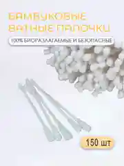Белый ватные палочки косметические, 150 шт, биоразлагаемые, остроконечные, округлые, улитка