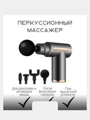 Перкуссионный вибро массажер для мышц, массаж для мышц