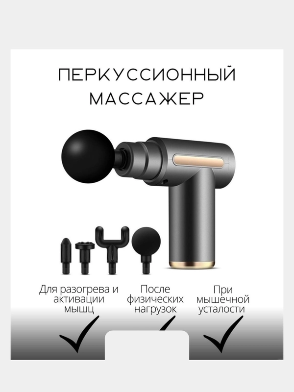 Перкуссионный вибро массажер для мышц, массаж для мышц