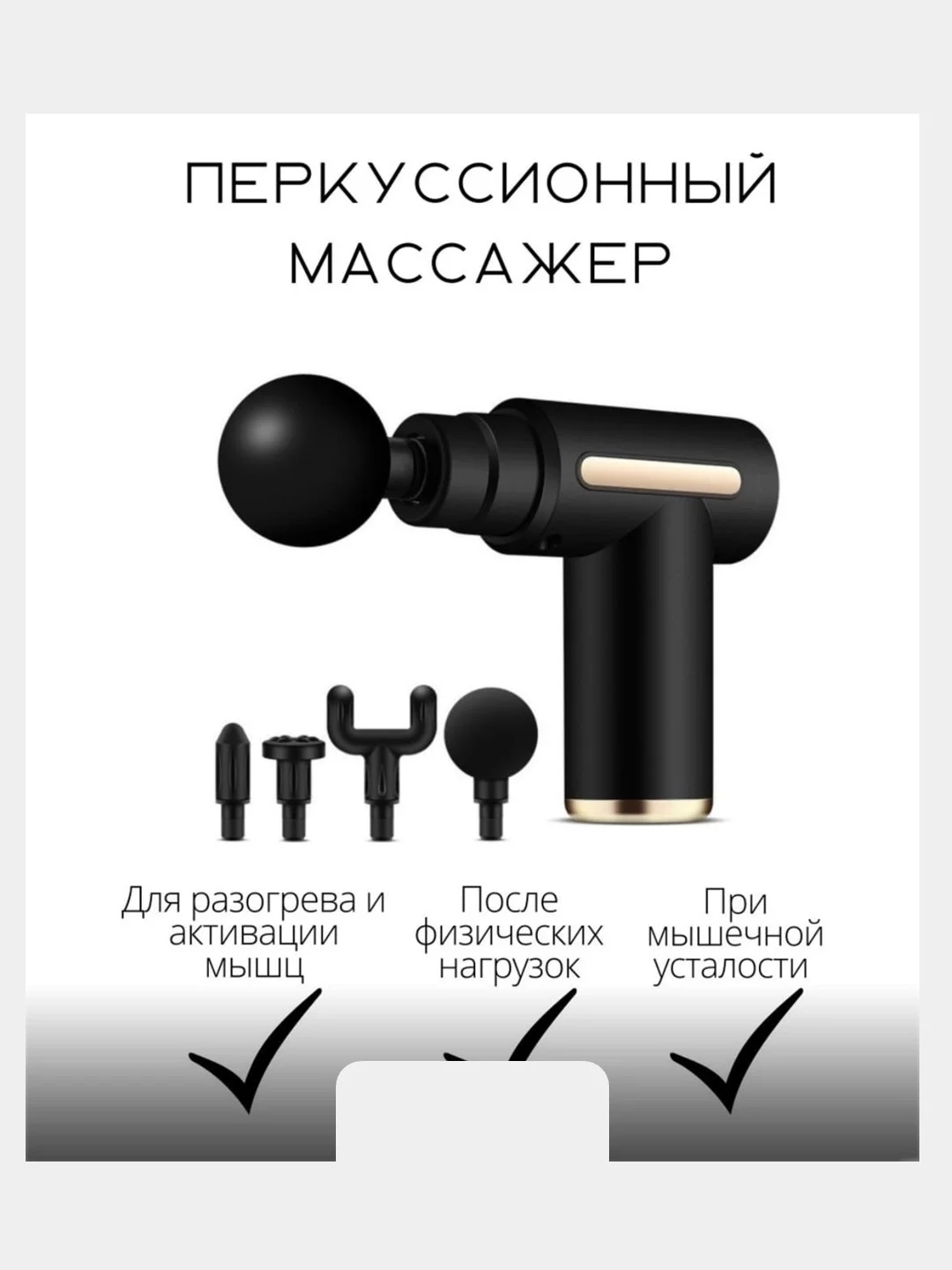 Перкуссионный вибро массажер для мышц, массаж для мышц
