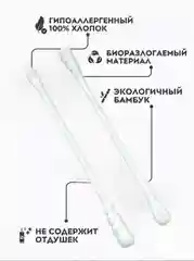 Белый ватные палочки косметические, 150 шт, биоразлагаемые, остроконечные, округлые, улитка