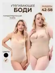 Бежевый корректирующее боди, утягивающеее белье