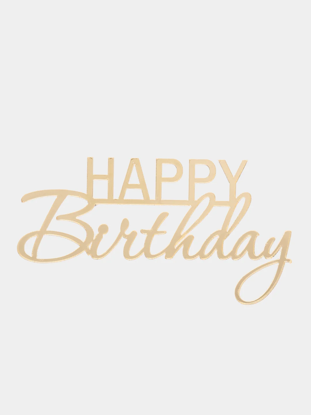 Золотой топпер #Т68 "Happy Birthday" из акрила для украшения торта, боковой / торцевой