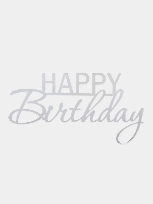 Топпер #Т68 "Happy Birthday" из акрила для украшения торта, боковой / торцевой