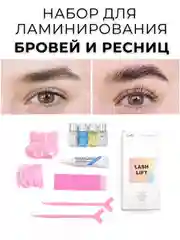 Конфетный профессиональный набор для ламинирования ресниц и бровей, долговременная укладка